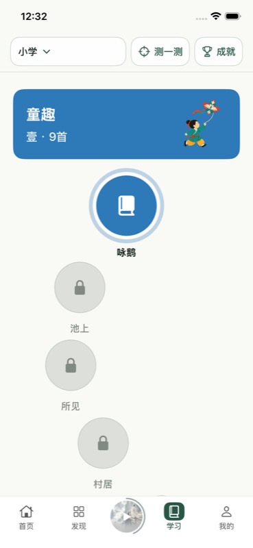 三两声学习路径，小学级别童趣篇目学习进度